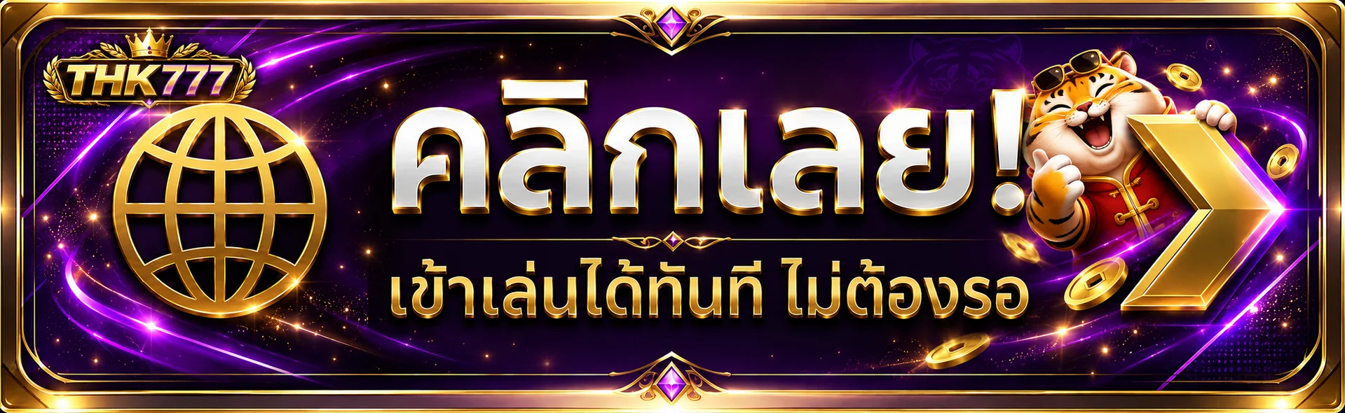 THK777 ทางเข้า คลิกเข้าเล่นผ่านเว็บไซต์ทางการ